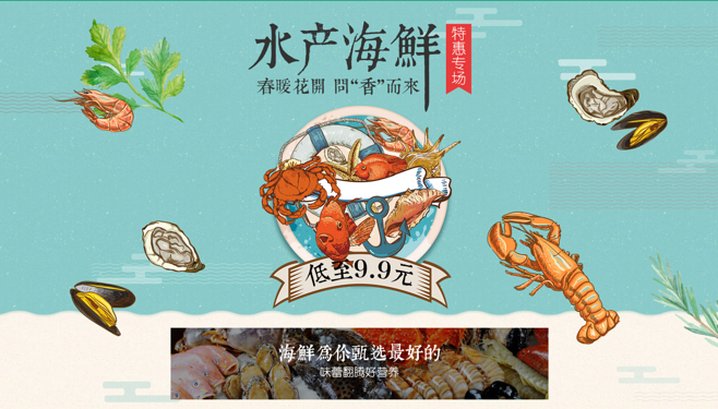春暖花開，“鮮”氣逼人——食行生鮮海鮮特惠專場，低價(jià)比菜場更敢，退換比海浪更順